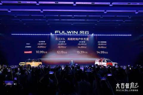 增程动力风云X3L售价1099万起新葡京娱乐场app全铝车身+四驱+(图7)